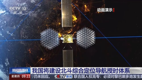 我國將建設(shè)北斗綜合定位導航授時體系